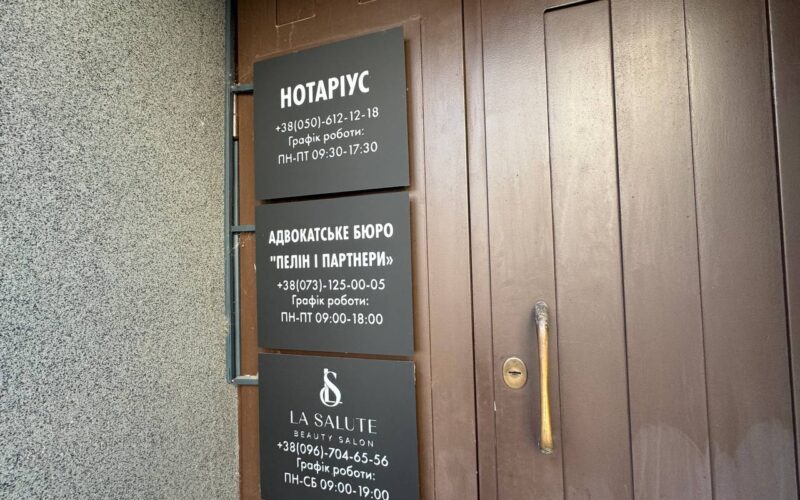 Офіс адвокатського бюро «Пелін і Партнери» у Дніпрі, вул. Харківська, 11